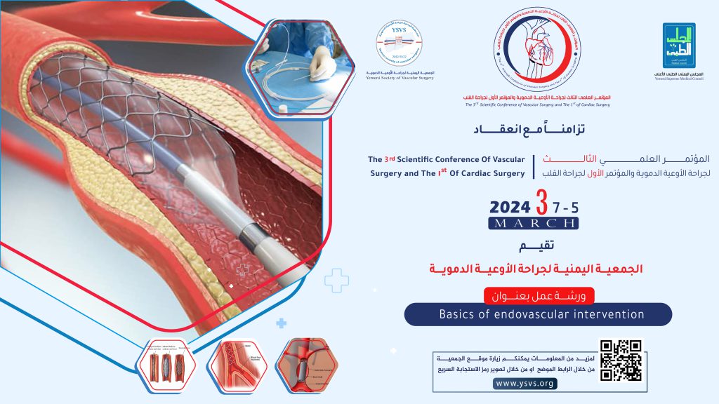 الورشات العلمية للمؤتمر الثالث لجراحة الأوعية الدموية والمؤتمر الأول لجراحة القلب


